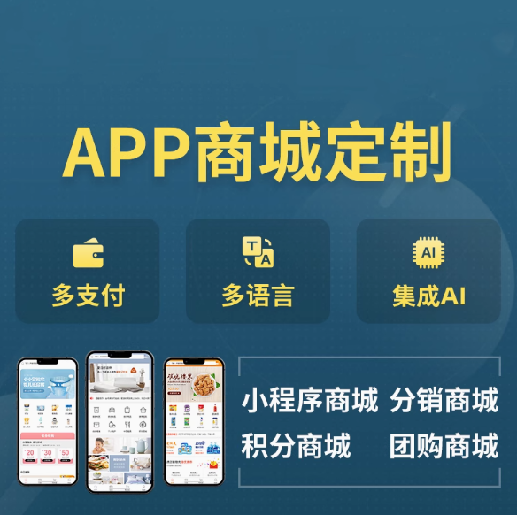 APP商城定制開發外貿跨境電商零售分銷系統制作